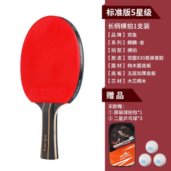 双鱼（DOUBLEFISH）官方授权乒乓球拍套装双面反胶高弹力胶皮横拍长柄初学者训练球拍麒麟金【长柄横拍1支】	