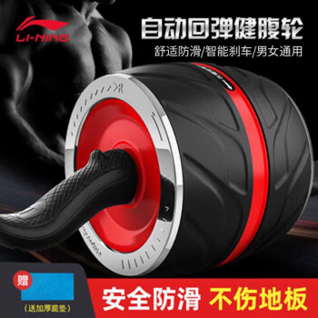 线下同款李宁（LI-NING）健腹轮自动回弹防滑巨轮锻炼腹肌轮训练器女收腹男运动健身器材	
