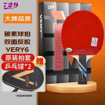 729乒乓球拍横拍单拍6星六星VERY碳素球拍长柄双面反胶	